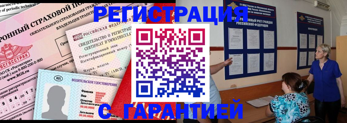 временная регистрация купить в Нижнем Новгороде